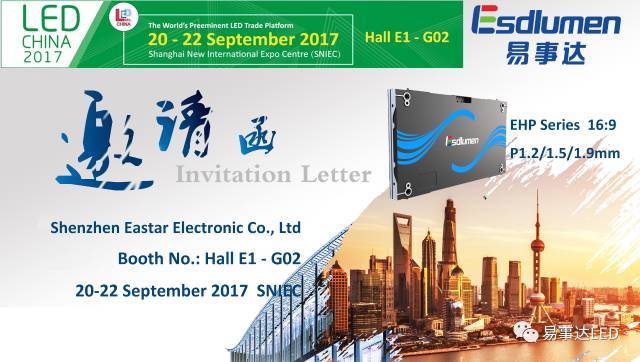易事達(dá)整裝待發(fā)與您相約2017年上海國際LED展！