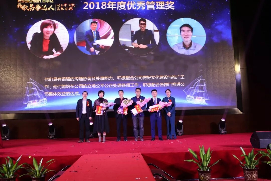深圳易事達(dá)2019年會(huì)