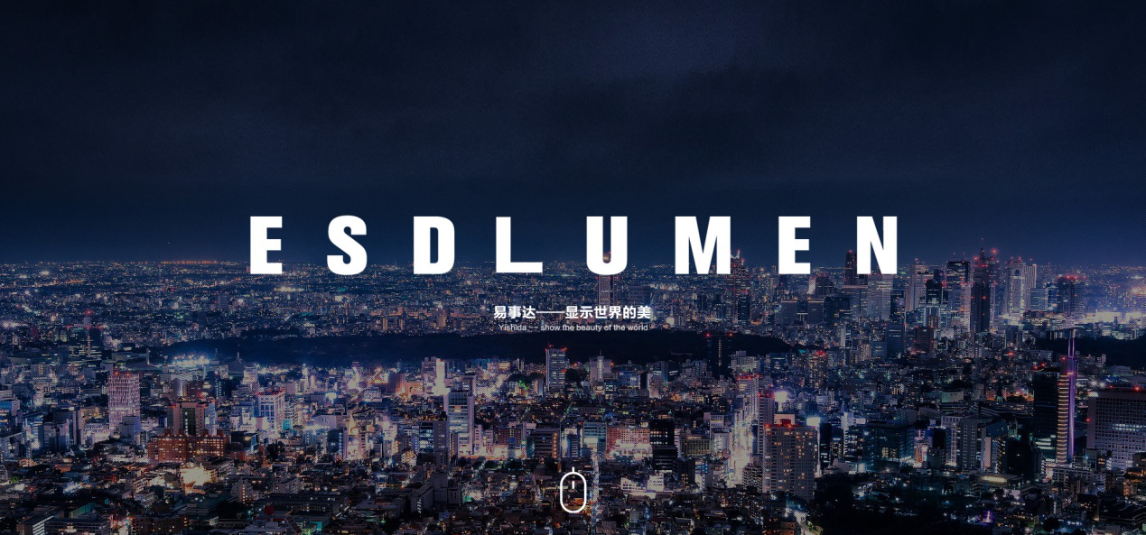 易事達(dá)，顯示世界的美