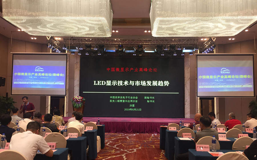 大咖齊聚為此事，易事達(dá)受邀參加LED顯示行業(yè)中國微峰會